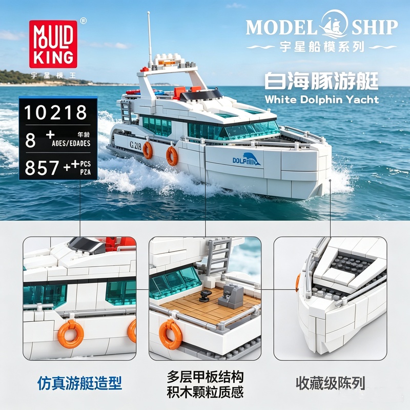 Model Kit Yacht - Конструктор Mould King 857 деталей, модель