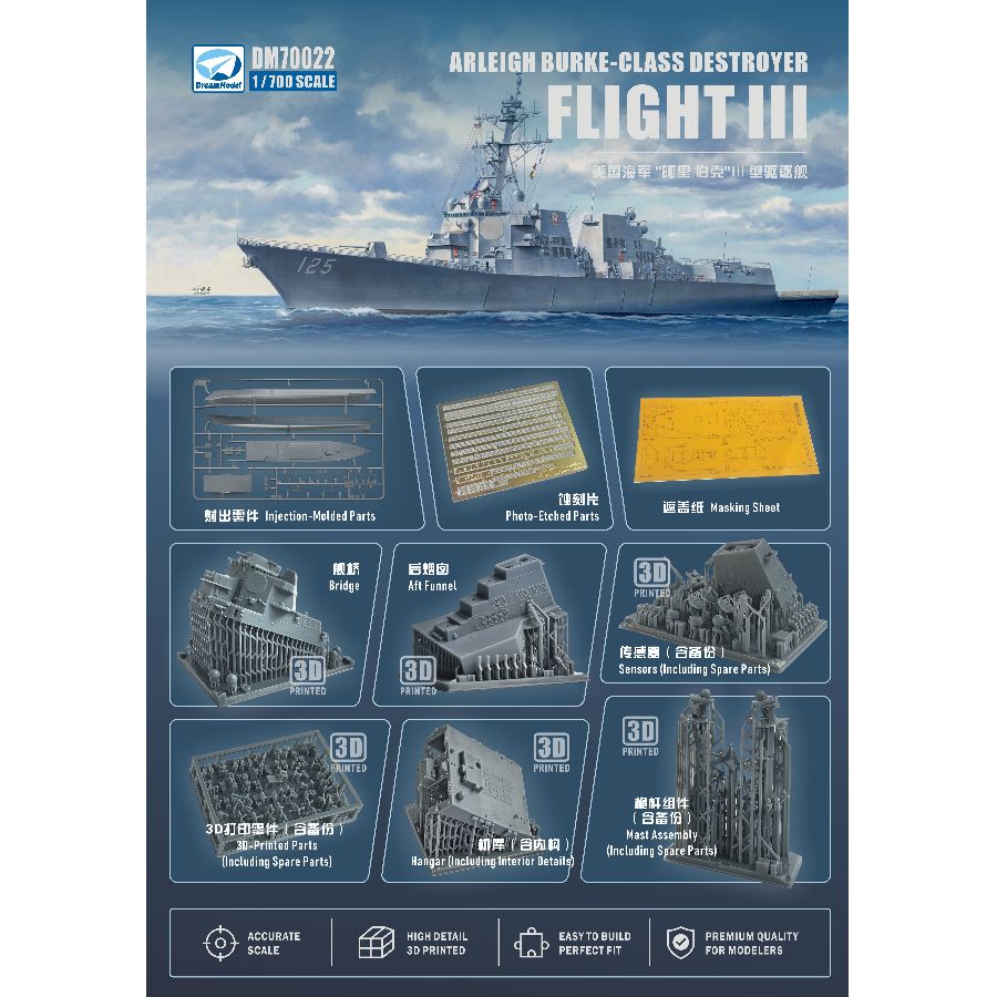 Model Kit Yacht - DM70022 DREAM 1/700 Модель-конструктор эсминца класса